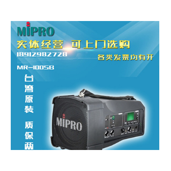 台湾咪宝MIPRO MA-100sb无线喊话器