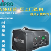 台湾咪宝MIPRO MA-100sb无线喊话器