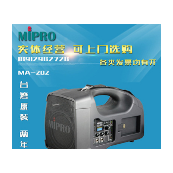 台湾mipro/咪宝 MA-202B无线喊话器 专业肩背式扩音机