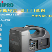 台湾mipro/咪宝 MA-202B无线喊话器 专业肩背式扩音机