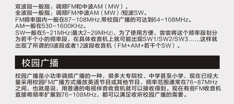 收音机知识3