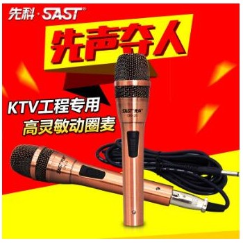 SAST/先科 OK-20有线麦克风KTV家用专业舞台动圈K歌特价有线话筒