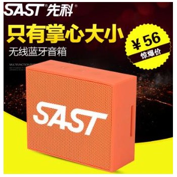 SAST/先科 Z5蓝牙音箱4.0金砖便携插卡无线重低音炮手机迷你音响