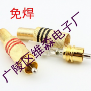 音响接头 免焊公头 RCA视频插头 AV插头 合金镀金AV头 莲花公接头