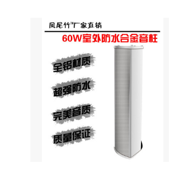 凤尾竹60W定压音柱1条校园广播防洪预警农村村通室外防水音箱图2