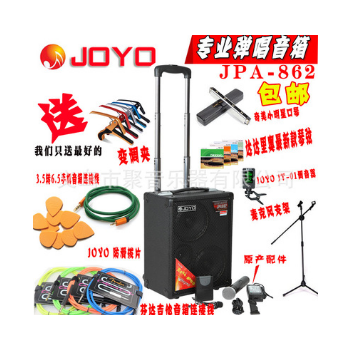 JOYO JP-862拉杆式充电吉他音箱