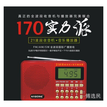 辉邦-破冰者KK-F170F收音机插卡小音箱老人唱戏机英语校园广播