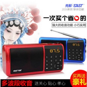 SAST/先科 N-520全波段收音机老人唱戏机便携式充电插卡音箱