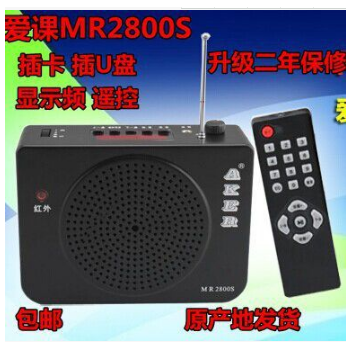 专业品质 爱课MR2800升级版MR2800S扩音器 晨练音箱 无线遥控