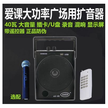 AKER/爱课AK88W多功能扩音器晨练 大功率插卡音箱无线教学专用