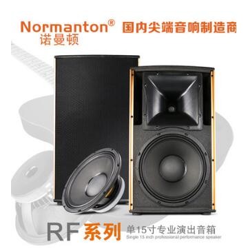 Normanton舞台音响单15寸专业音箱户外会议广场舞KTV婚庆演出音箱