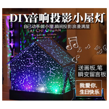 DIY音响投影灯 房子投影灯 星空灯　星空达人 USB供电　厂家直销