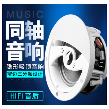 HOPE/向往 750 背景音乐影音电器定阻吊顶吸顶喇叭 功率20W