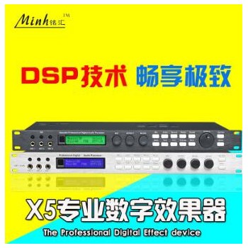 铭汇X5前级效果器KTV dsp数字混响麦克风防啸叫卡拉OK音频处理器