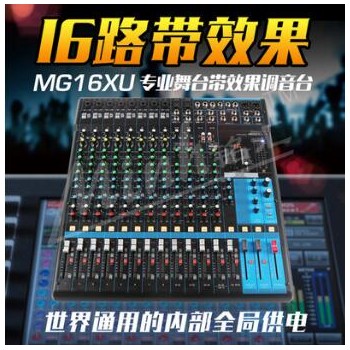 专业调音台 MG16XU调音台带混响16路婚庆 舞台演出调音台 批发