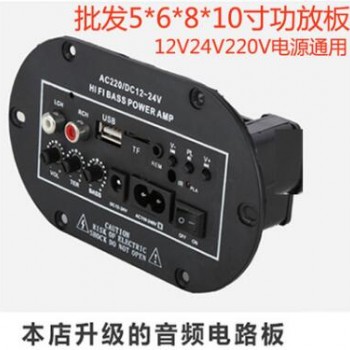 车载低音炮内置蓝牙功放板汽车音箱音响12V24V220V主板电路板