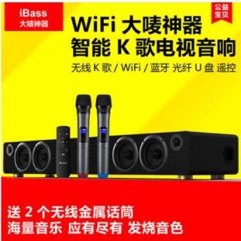 ibass 电视k歌音响客厅 无线wifi回音壁5.1家庭影院音箱低音炮