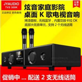 JY AUDIO/万音 300K电视音响家庭影院客厅K歌音响低音炮蓝牙音响