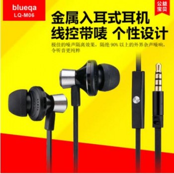 blueqa/蓝强 LQ-M06 手机金属入耳式耳机 线控带麦重低音
