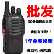 BF-888S对讲机宝锋对讲机手持对讲机baofeng宝峰pofung实惠对讲机