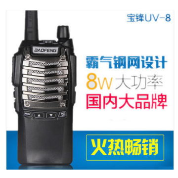 批发宝峰UV-8D对讲机 高效通信设备调频UV8D手持对讲机批发供应