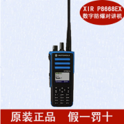 MOTOROLA摩托罗拉XIR P8668EX数字防爆对讲机,蓝牙GPS