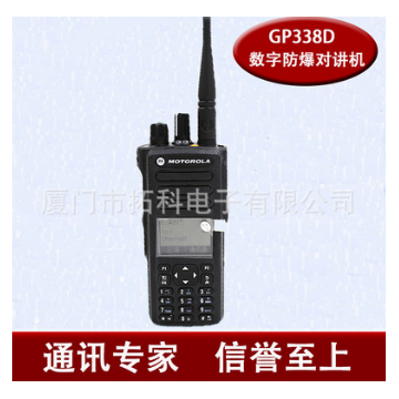 进口摩托罗拉GP338D数字防爆对讲机,MOTOROLA正品；带键盘液晶屏