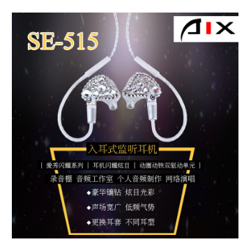 爱秀AIX SE-515电脑网络K歌主播直播喊麦专用监听耳机入耳式耳塞