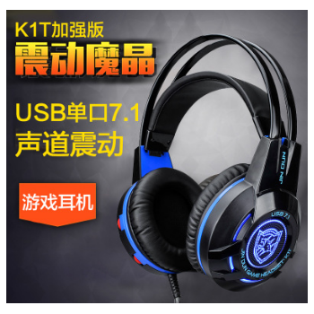 今盾 K1T电脑耳机头戴式游戏震动USB7.1声道带话筒网吧耳麦重低音