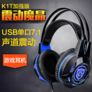 今盾 K1T电脑耳机头戴式游戏震动USB7.1声道带话筒网吧耳麦重低音