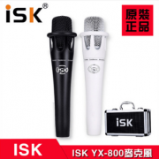 ISK YX-800手持电容麦克风YY主播喊麦手机电脑专业录音K歌话筒