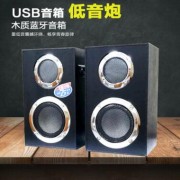 蓝牙插卡有源音响 USB木质音箱低音炮 2.0电脑音箱 桌面礼品音箱