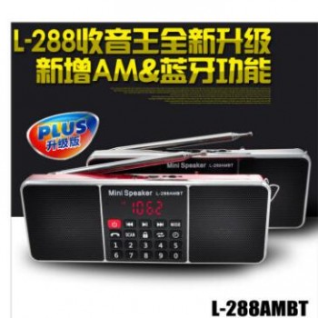 MiniSpeaker L-288AMBT蓝牙插卡FM/AM收音机 立体声双喇叭MP3