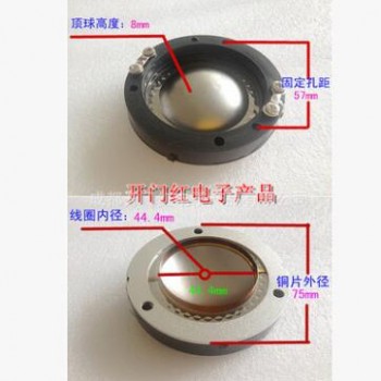 喇叭维修配件高音44.4mm44.5mm钛膜园架扁线线圈