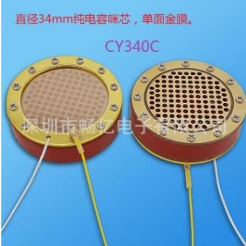 CY340C1 34mm大振膜电容音头 单面金膜 专业话筒咪芯