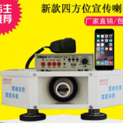 12V车载扩音机 大功率车顶四方位汽车广告宣传喇叭喊话录音扬声器