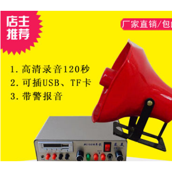 促销至美宣传喇叭大功率车载MP3多功能扬声器12V喇叭车载扩音机