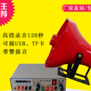 促销至美宣传喇叭大功率车载MP3多功能扬声器12V喇叭车载扩音机