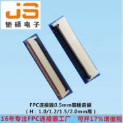 厂家直销 fpc连接器 FFC连接器 FFC排线 FPC连接器厂家