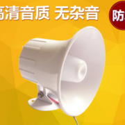 高音防水超薄全频号筒喇叭 高品质防爆音箱号筒喇叭系列