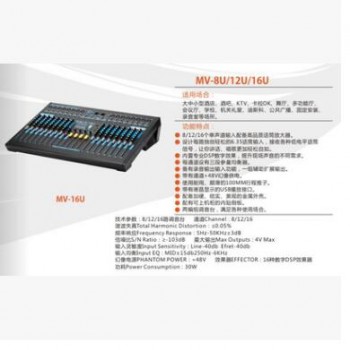 舒普SHUPU MV-8U/12U/16U 专业调音台图3