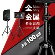 乐科特LKT-740全金属加厚音箱支架专业音箱落地支架音响支架