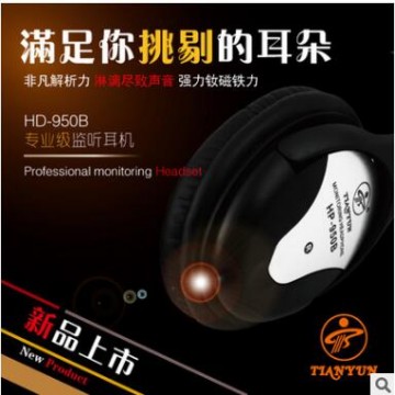 tianyun天韵HP-950B重低音头戴式监听耳机手机电脑K歌游戏音乐