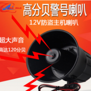防盗报警喇叭ES-626 DC12V喇叭 报警防盗报警器喇叭