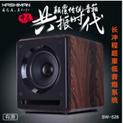 哈仕曼SW528大功率有源低音炮8寸木质箱体大磁钢可调频