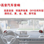 直销车载中高音音响环绕立体声效果DIY任何车型安装