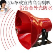 车载室外宣传天马yh50-2tm高音喊话公共广播号角喇叭 50w扬声器