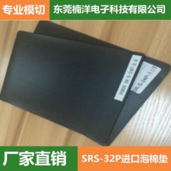 SRS-32P泡棉垫 SRS-48P 背胶海绵垫PORON防震密封垫 加工成型