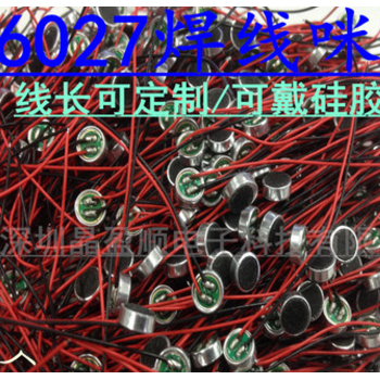 6027焊线咪头/6022咪头焊线/蓝牙咪头图3
