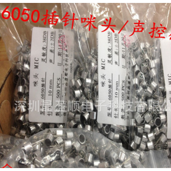 6050插针咪头，电话机适用/玩具专用/插卡音箱用图3